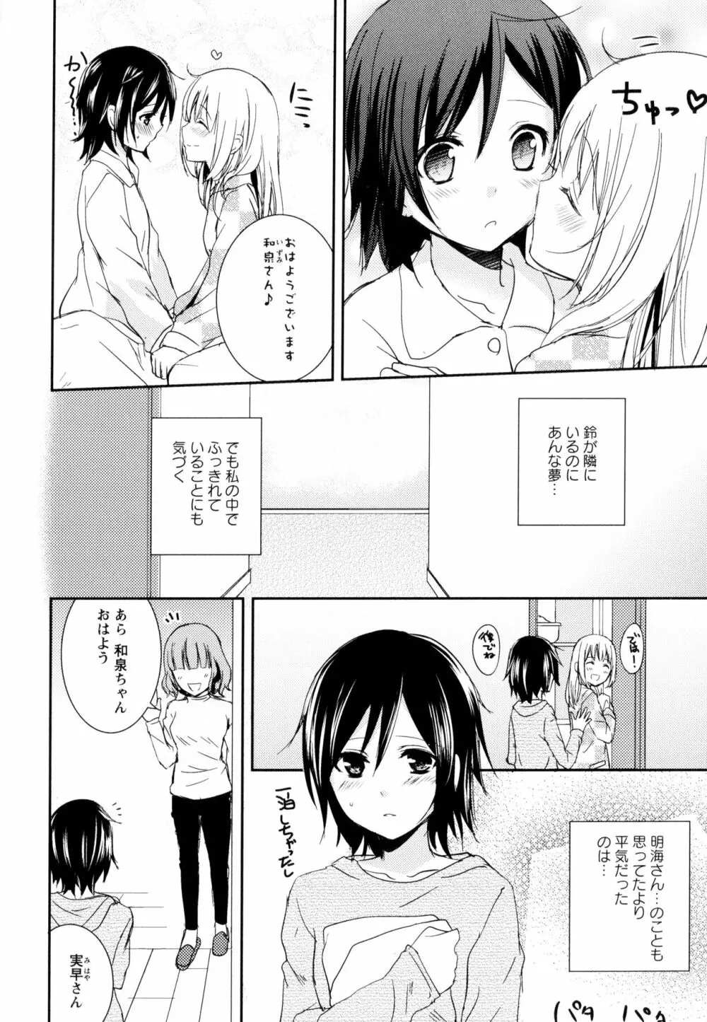 彩百合 Vol.9 30ページ