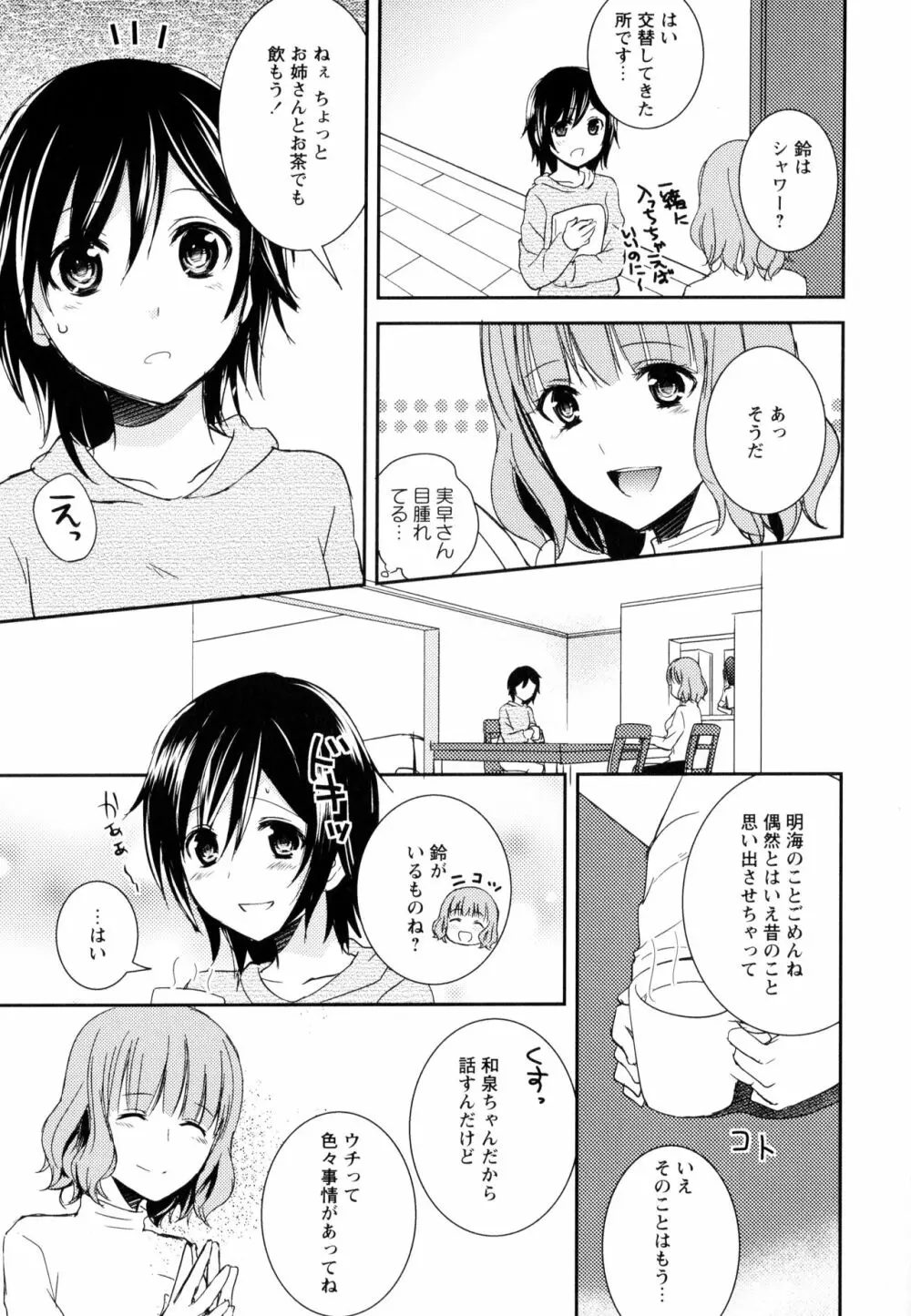 彩百合 Vol.9 31ページ