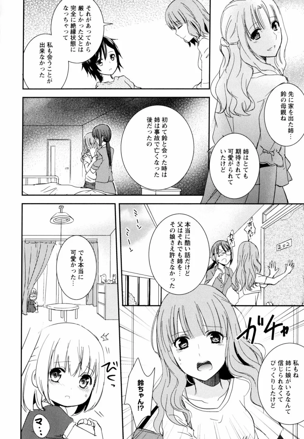 彩百合 Vol.9 32ページ