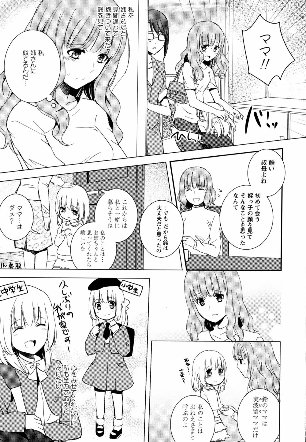 彩百合 Vol.9 33ページ