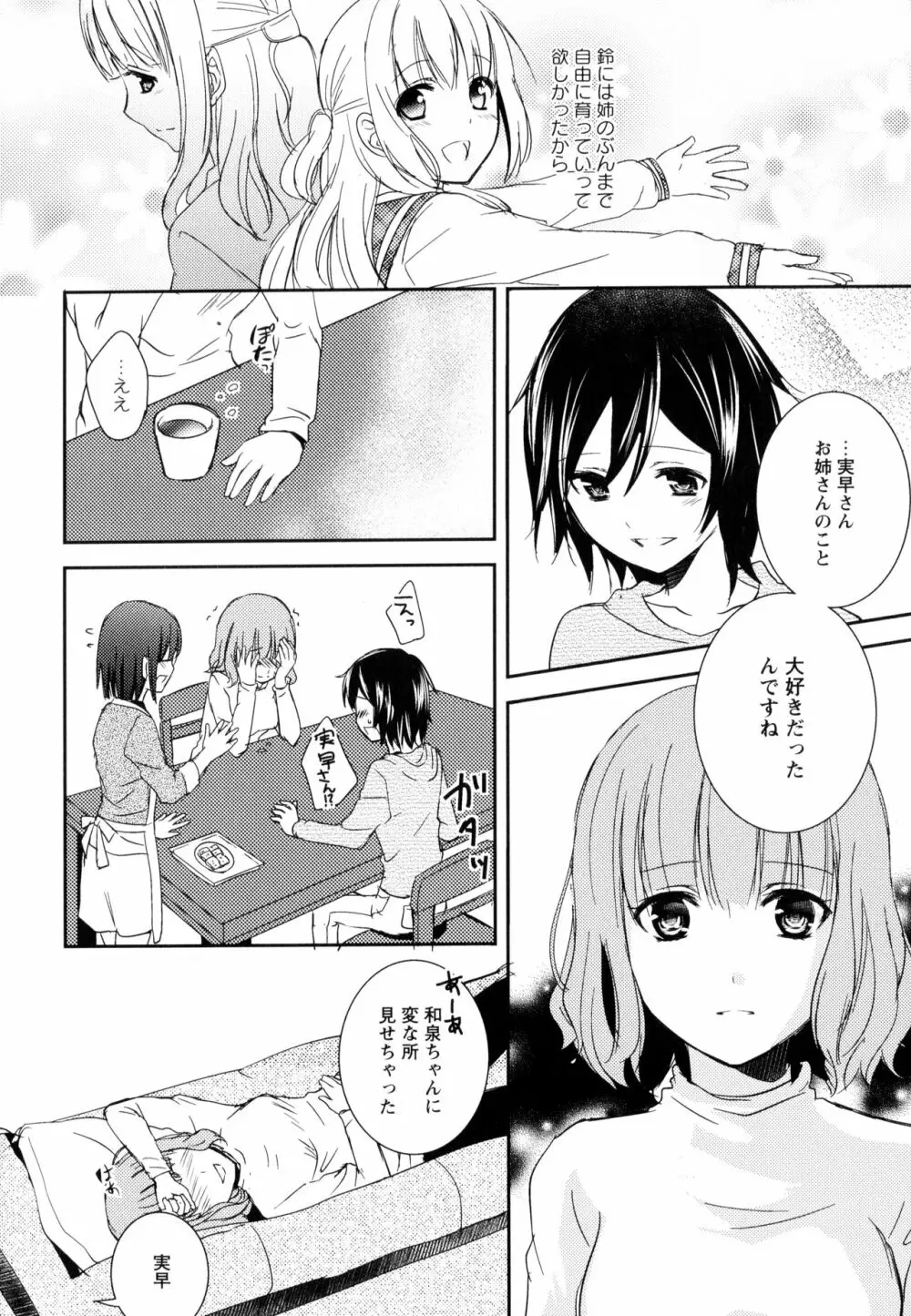 彩百合 Vol.9 34ページ