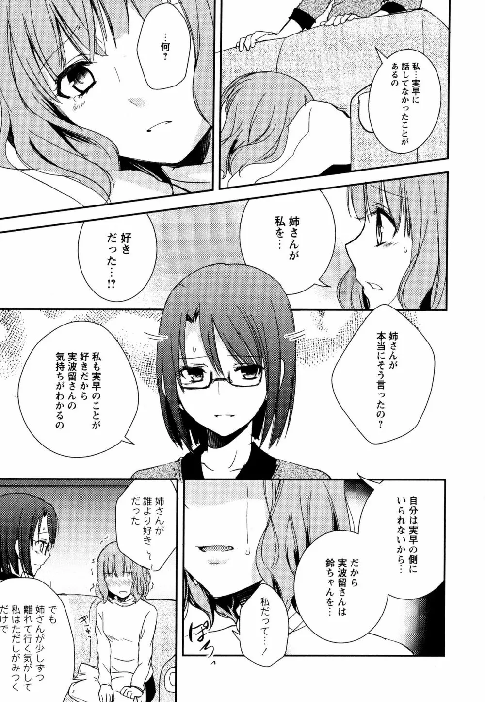 彩百合 Vol.9 35ページ