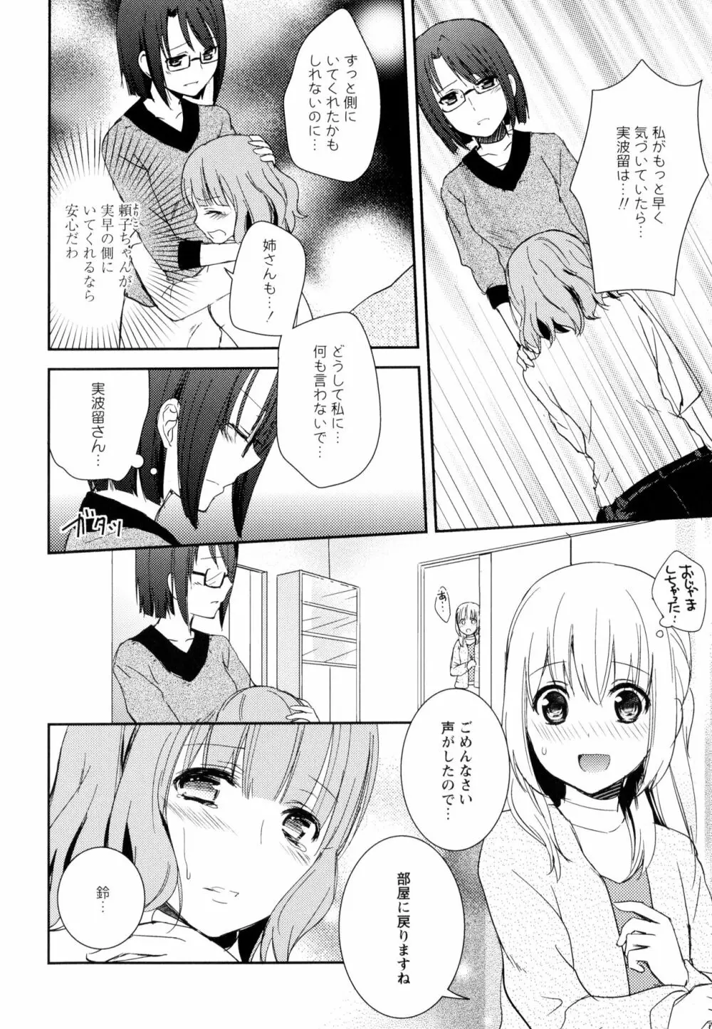 彩百合 Vol.9 36ページ