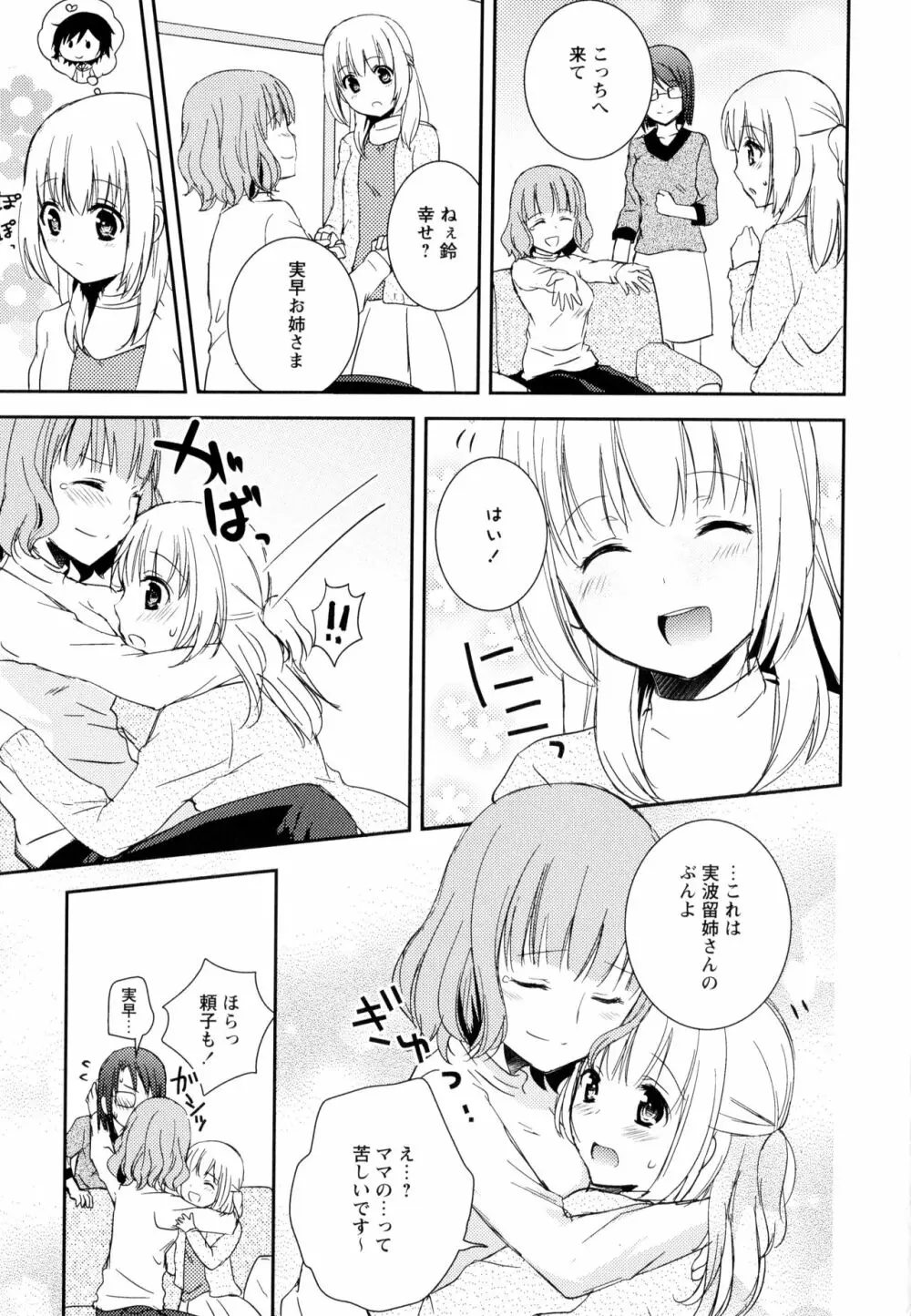 彩百合 Vol.9 37ページ