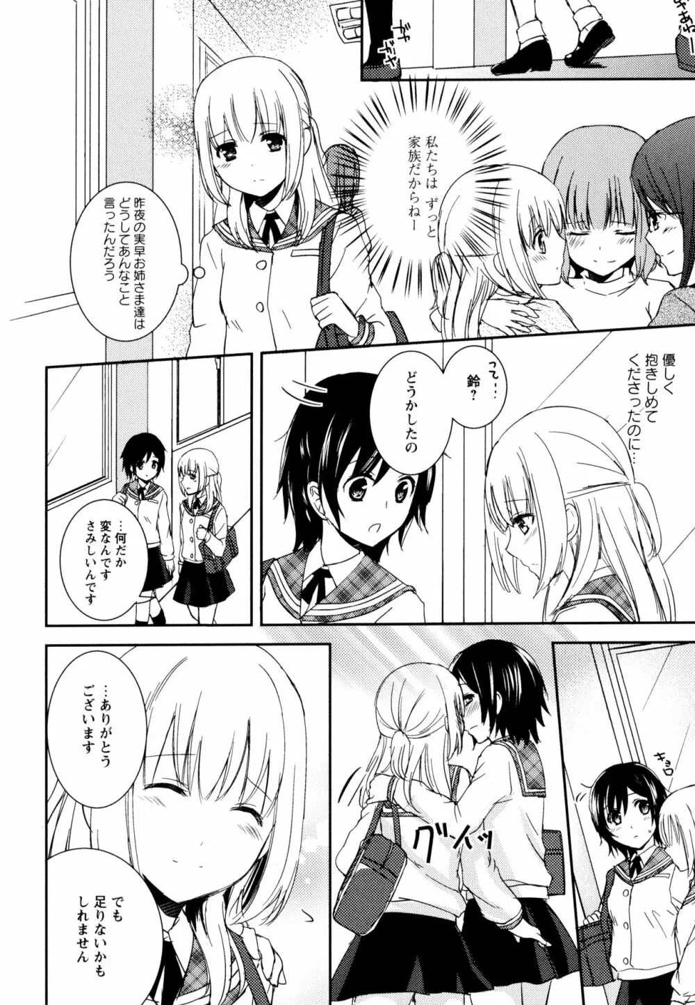 彩百合 Vol.9 38ページ