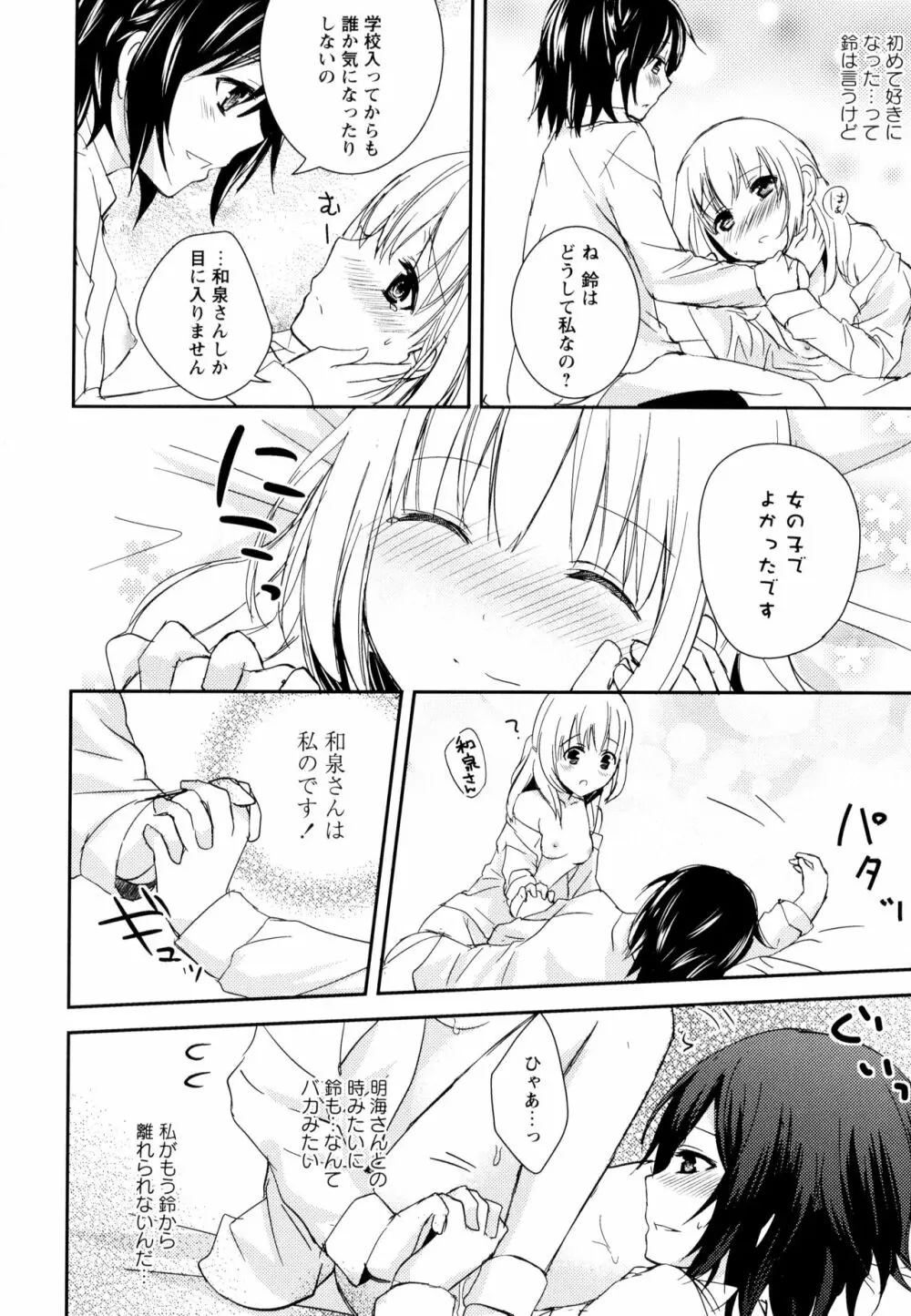 彩百合 Vol.9 44ページ