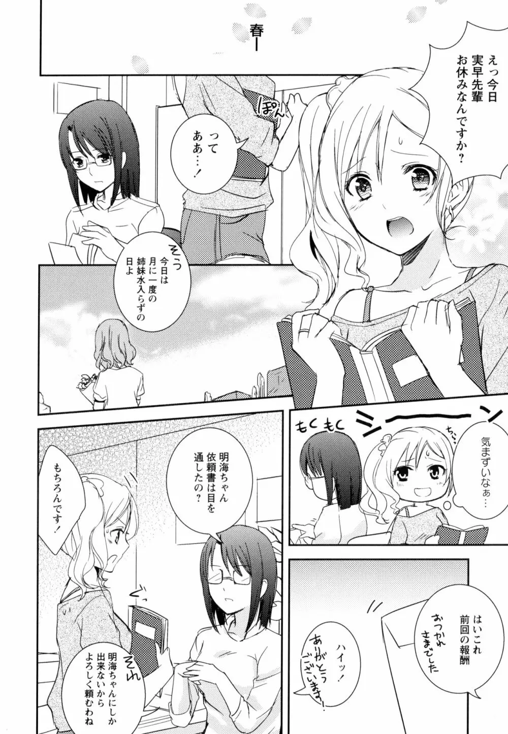 彩百合 Vol.9 48ページ