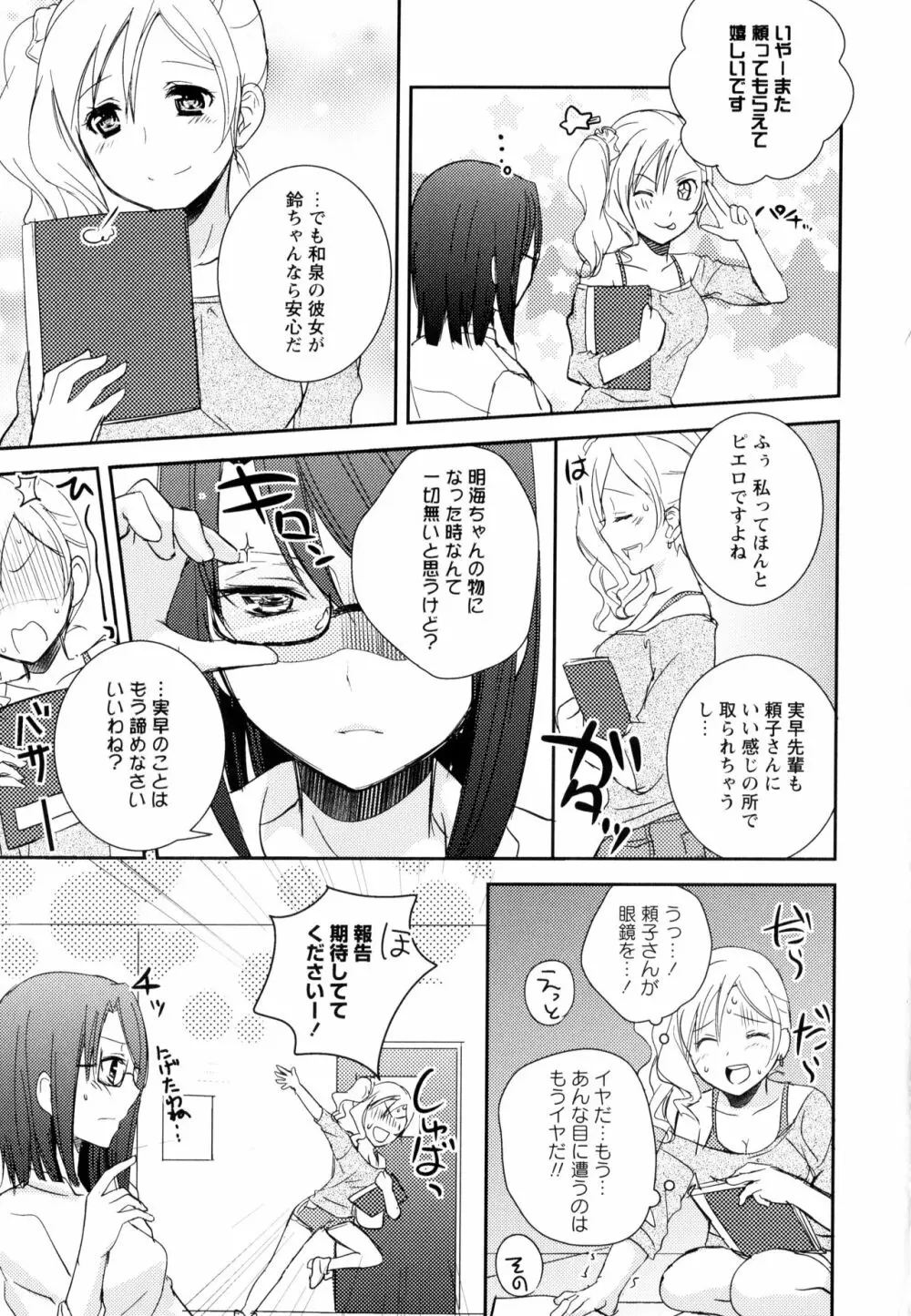 彩百合 Vol.9 49ページ