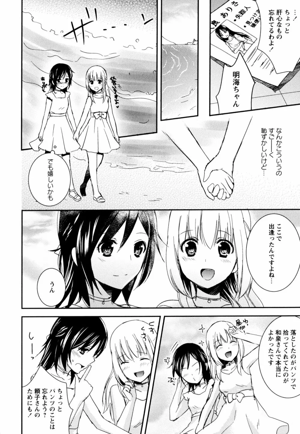 彩百合 Vol.9 50ページ