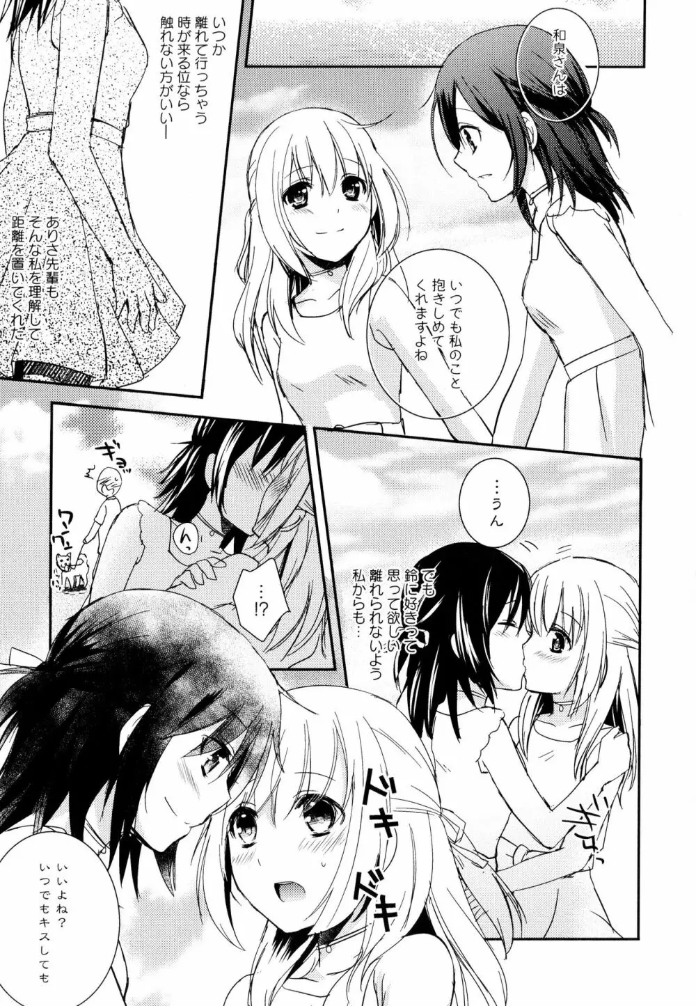 彩百合 Vol.9 51ページ