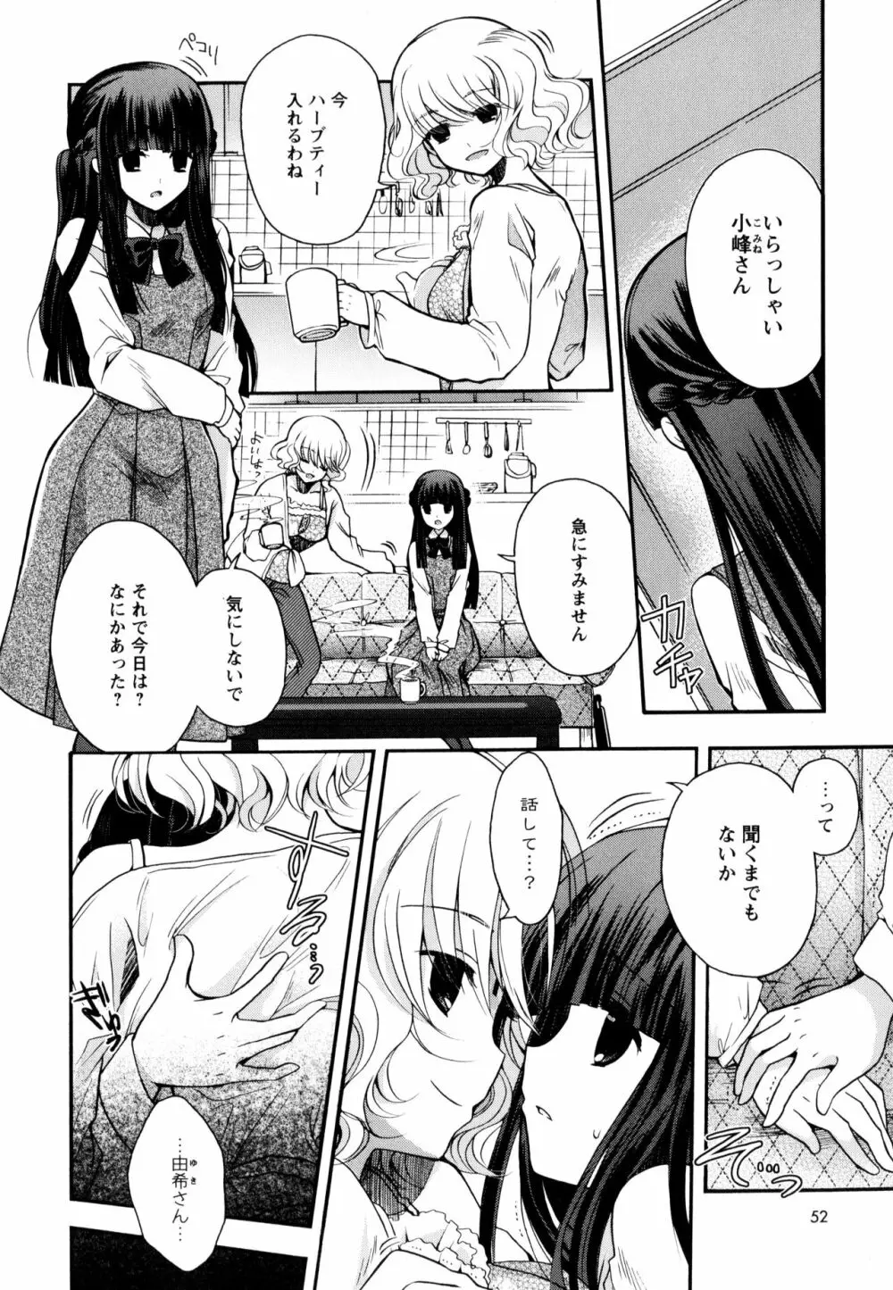 彩百合 Vol.9 54ページ