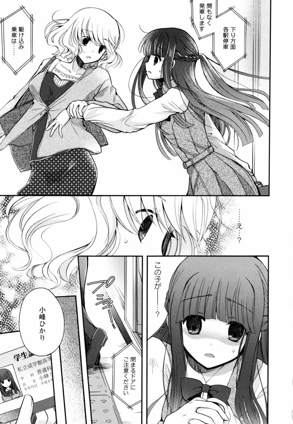 彩百合 Vol.9 57ページ