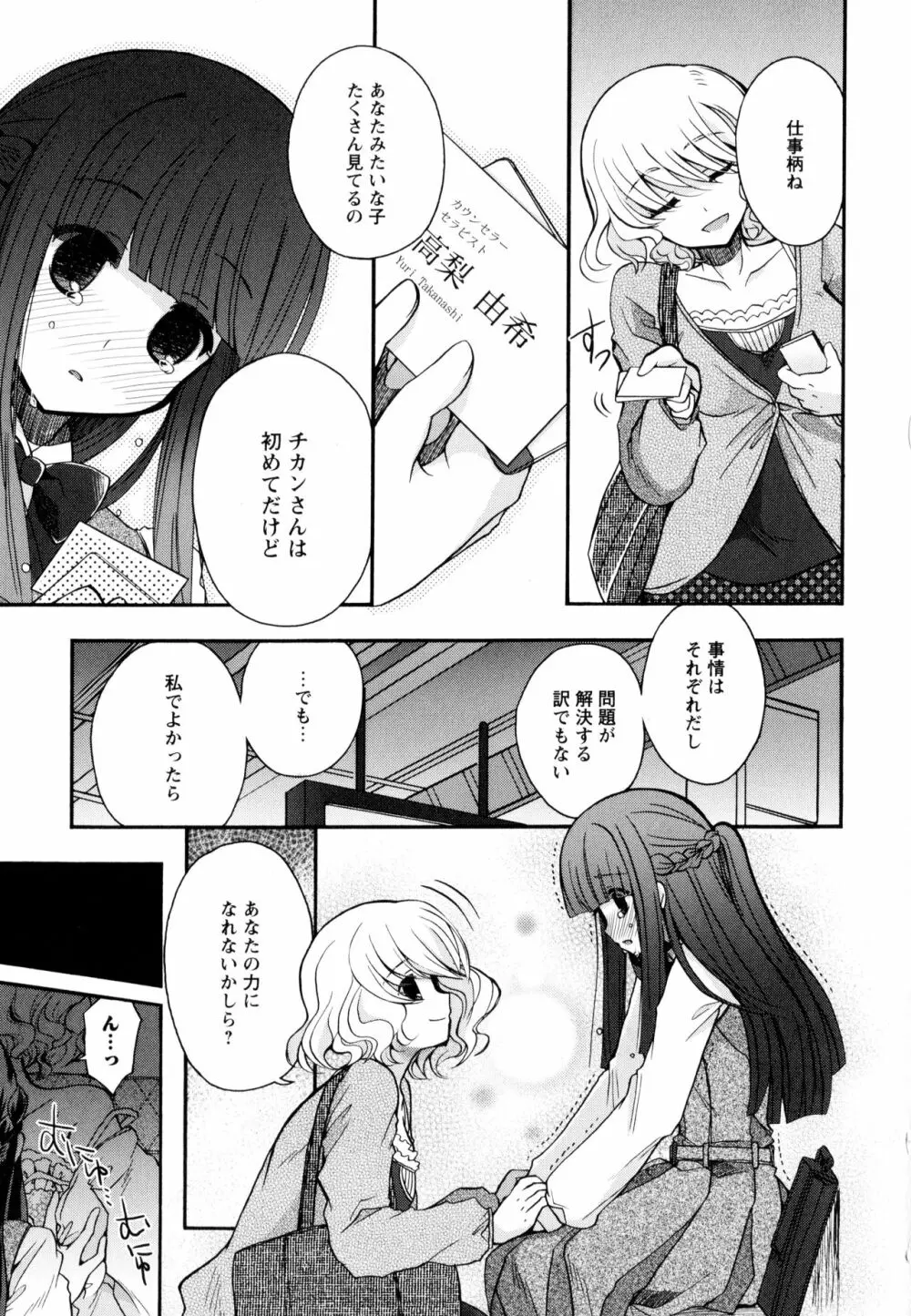 彩百合 Vol.9 59ページ