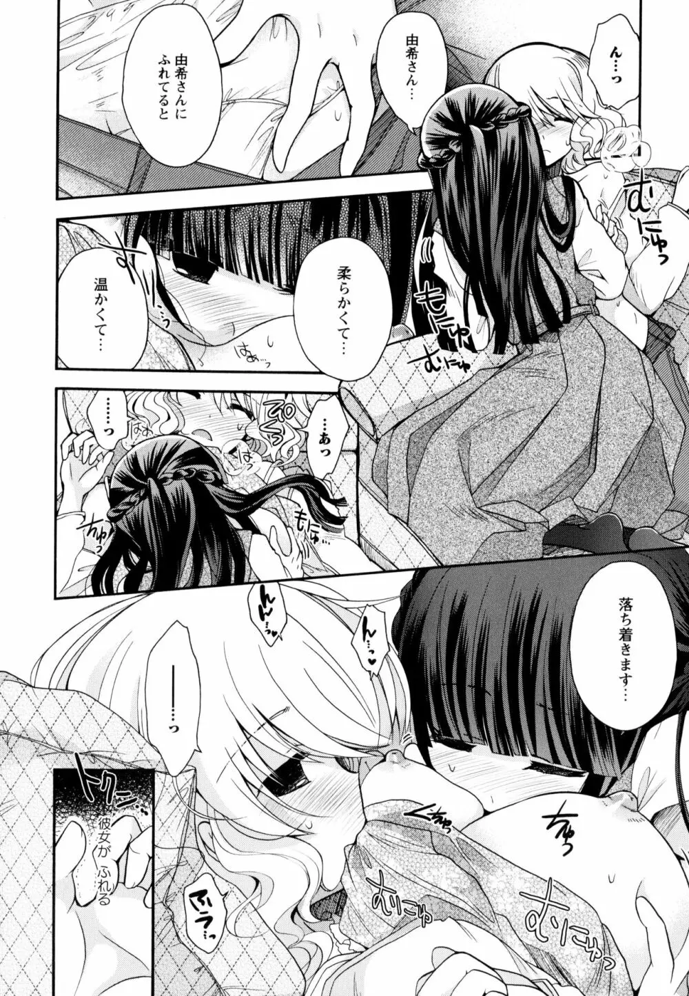 彩百合 Vol.9 60ページ