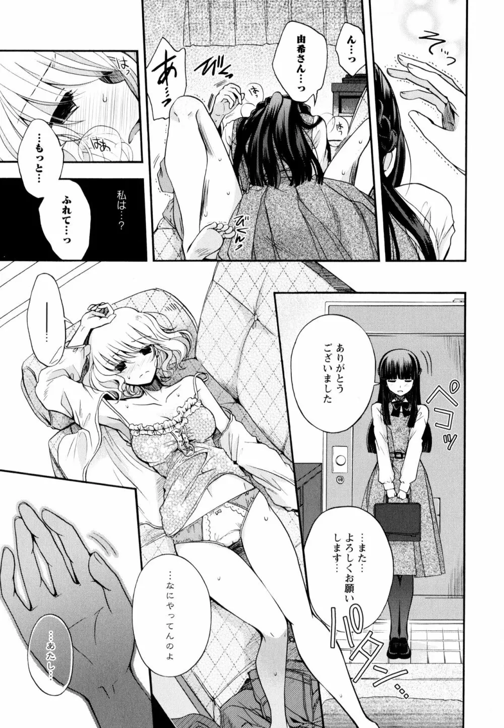 彩百合 Vol.9 61ページ