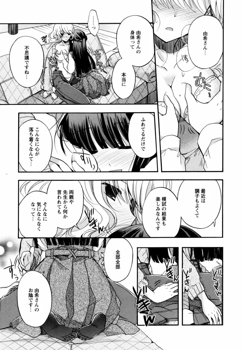 彩百合 Vol.9 63ページ