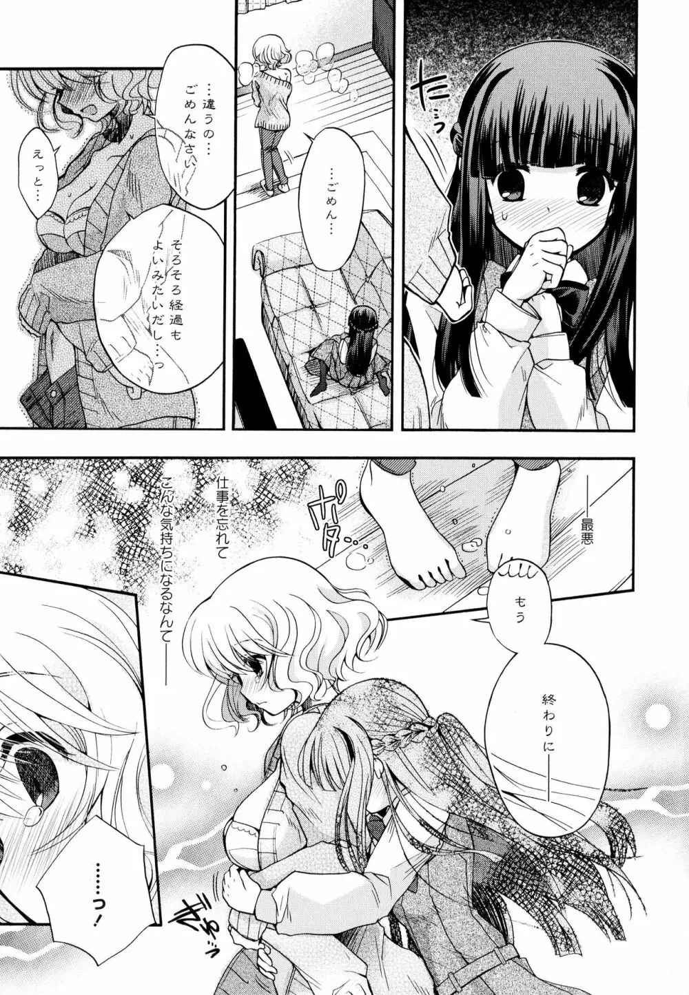 彩百合 Vol.9 65ページ