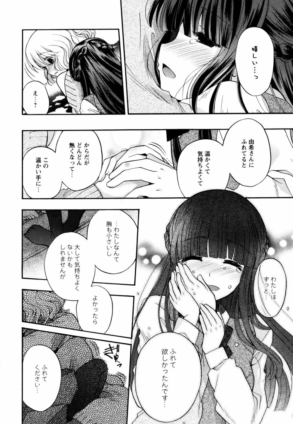 彩百合 Vol.9 66ページ