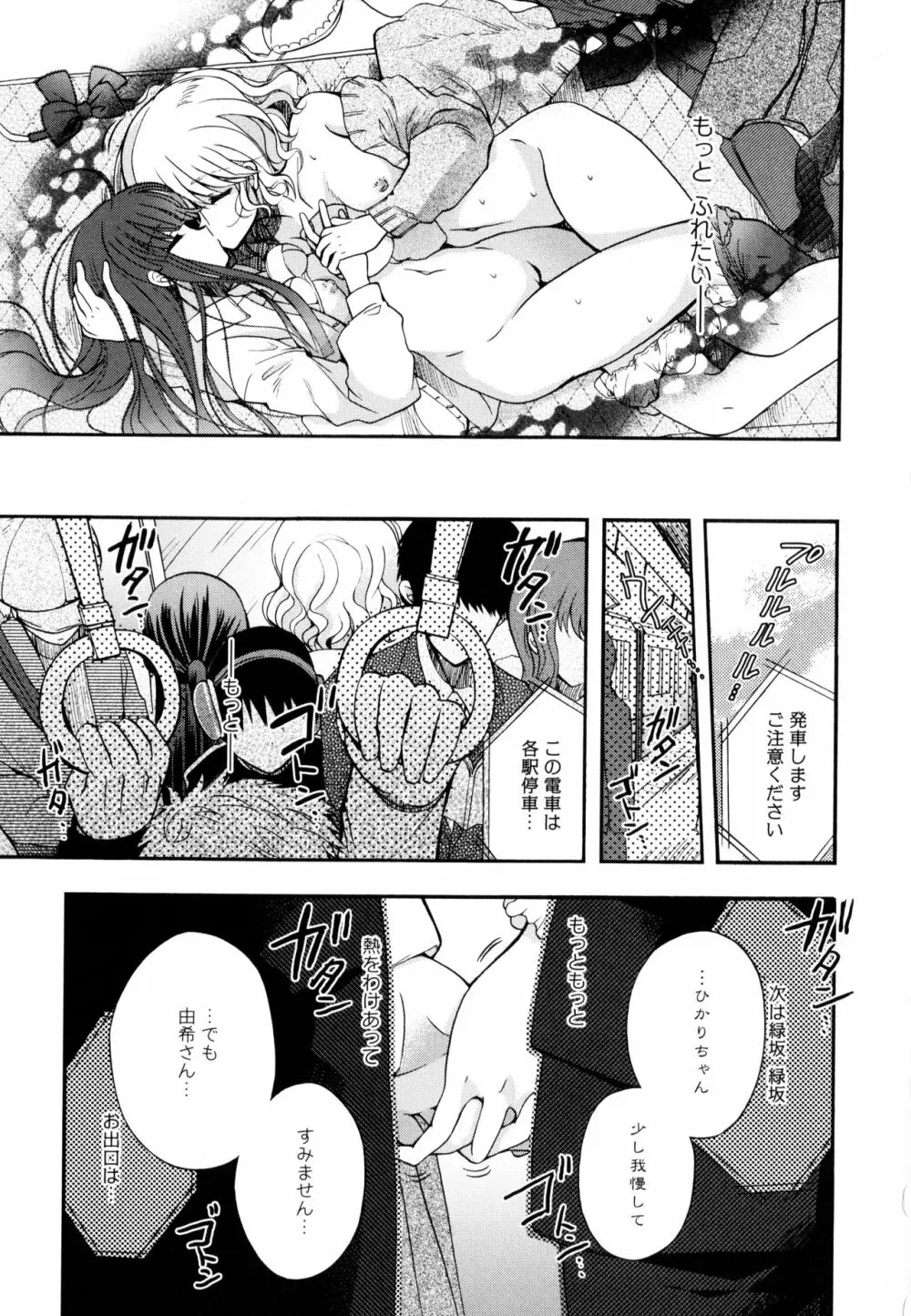 彩百合 Vol.9 71ページ