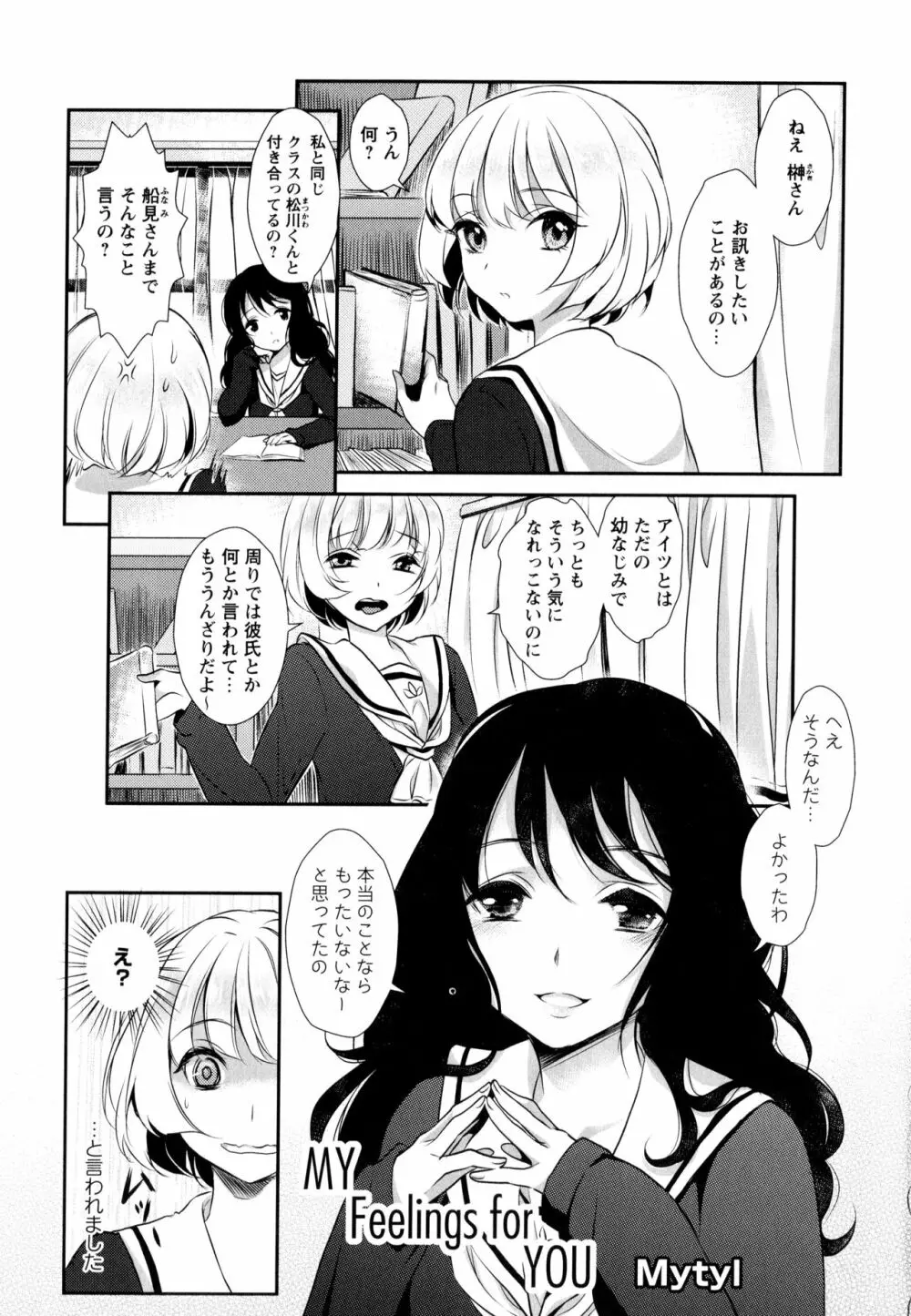 彩百合 Vol.9 73ページ