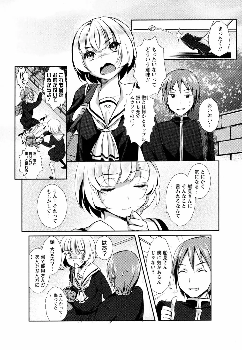 彩百合 Vol.9 74ページ