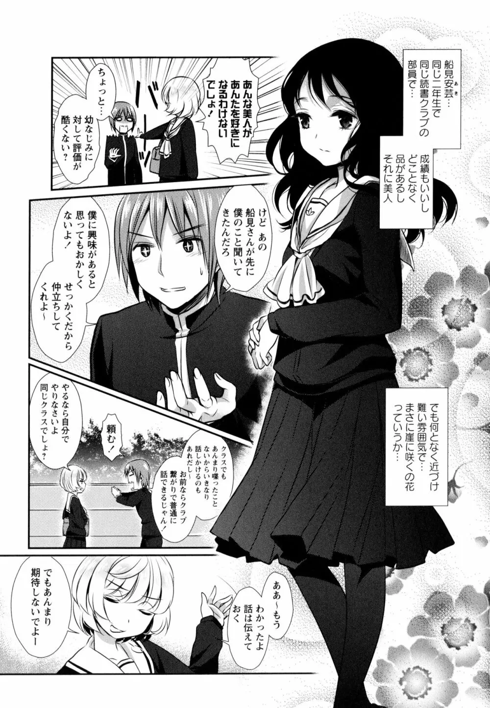 彩百合 Vol.9 75ページ