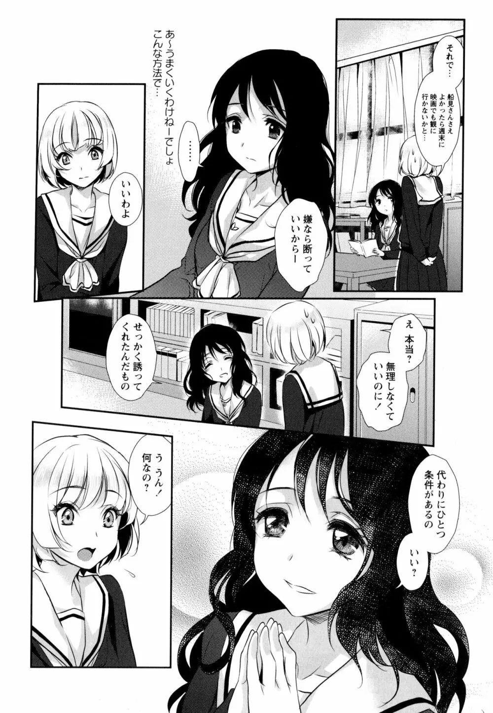 彩百合 Vol.9 76ページ