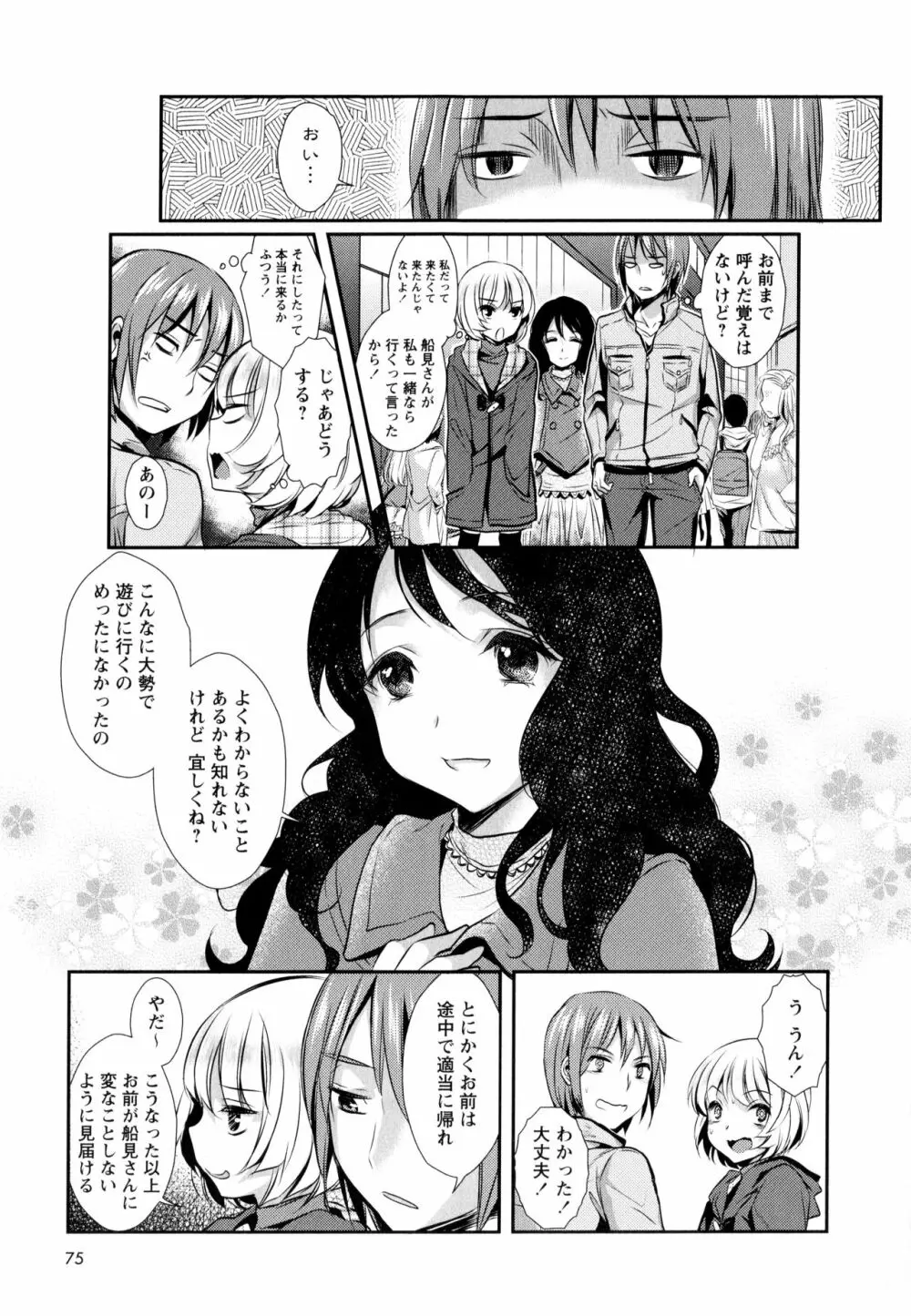 彩百合 Vol.9 77ページ