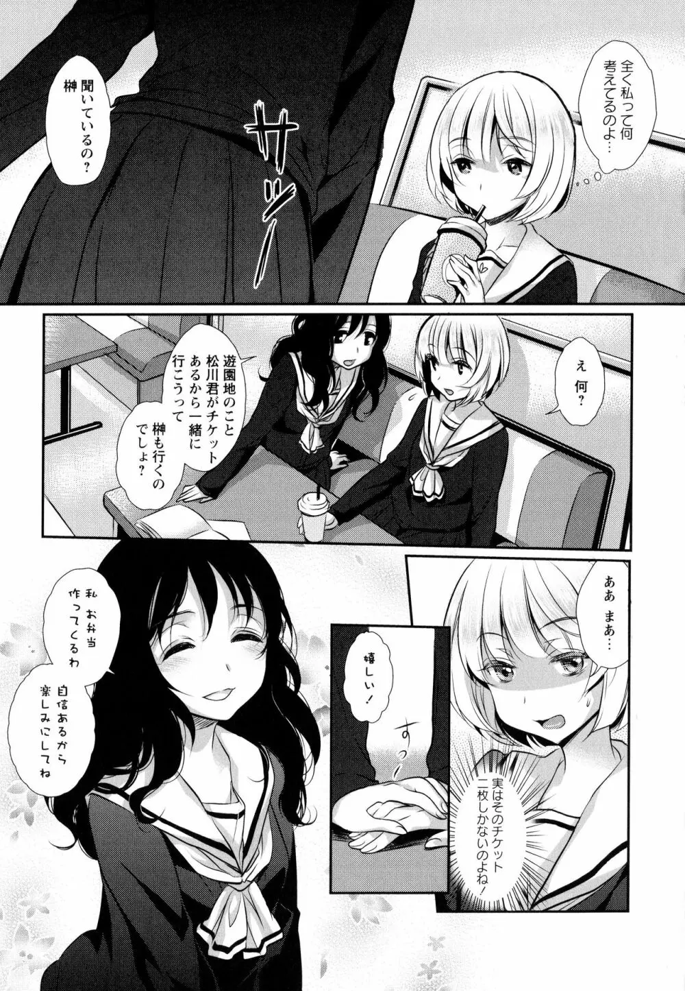 彩百合 Vol.9 79ページ