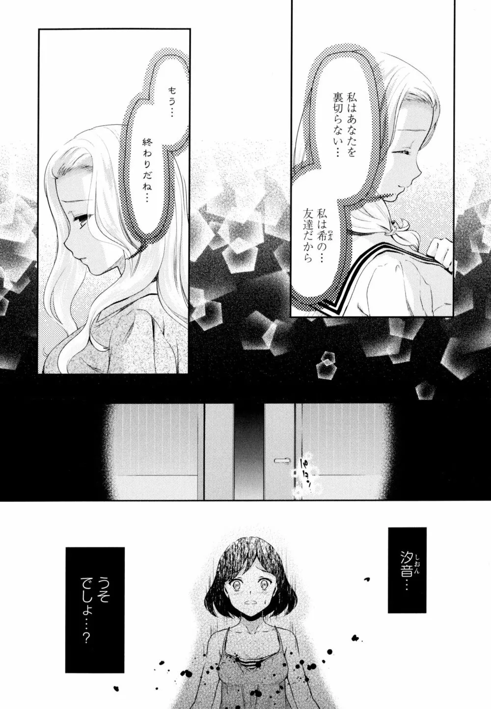 彩百合 Vol.9 8ページ