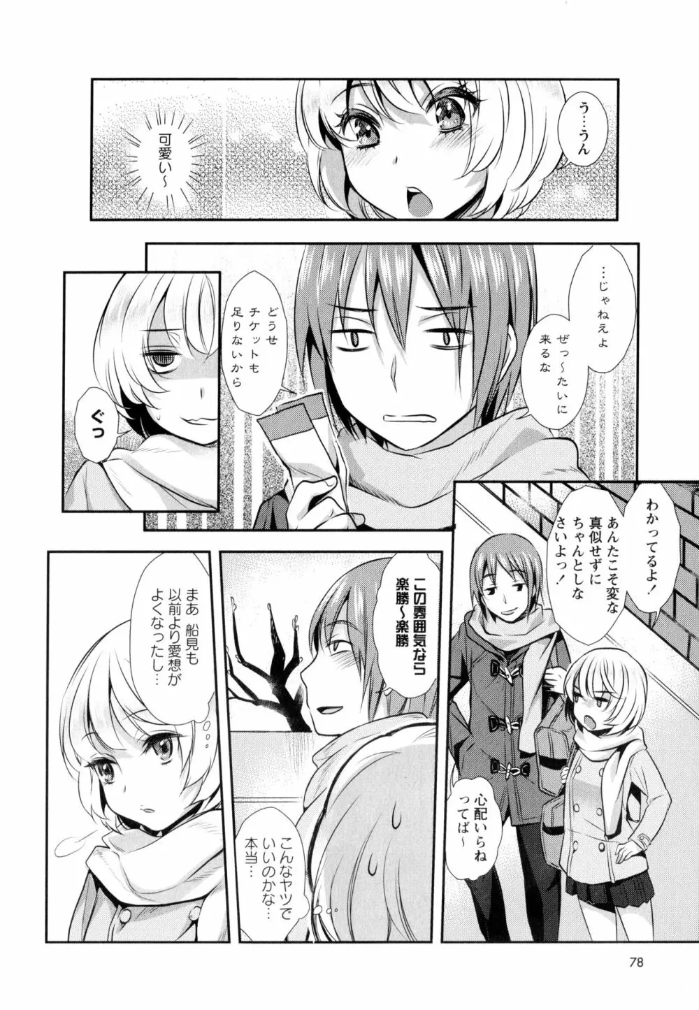 彩百合 Vol.9 80ページ