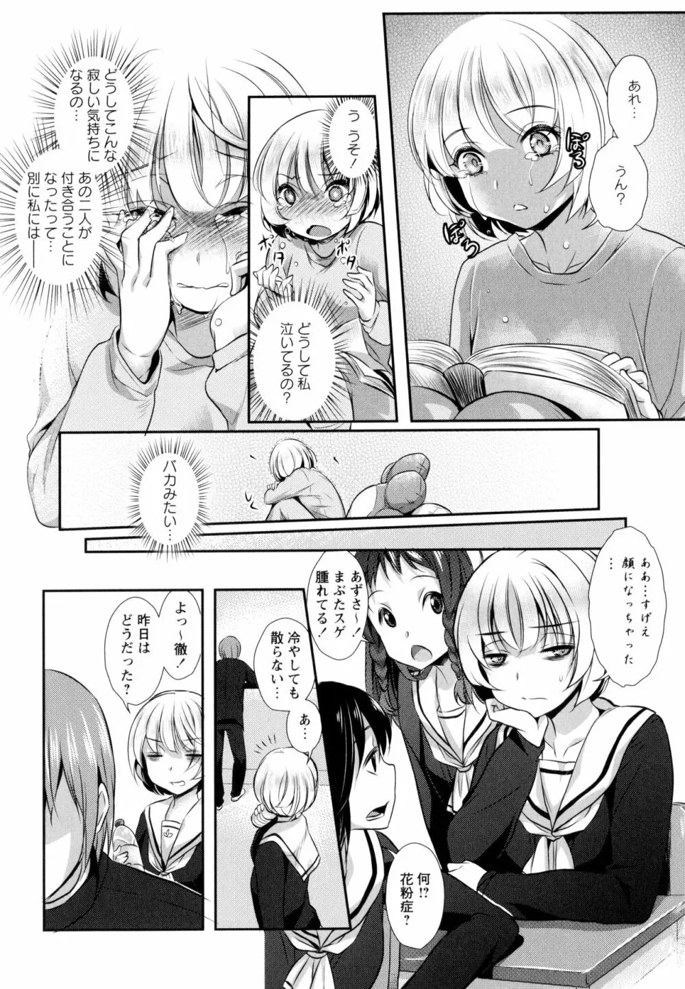 彩百合 Vol.9 82ページ