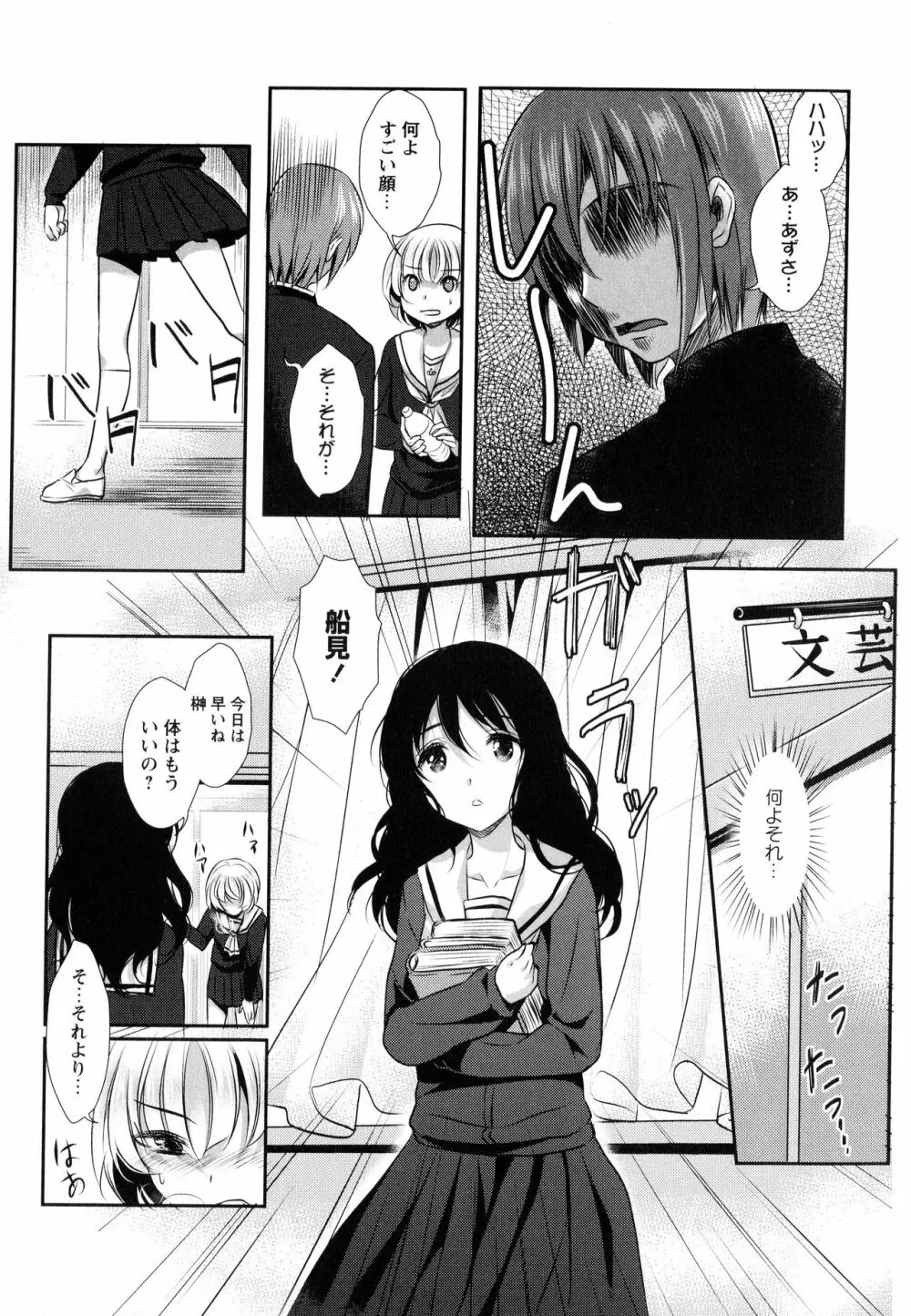 彩百合 Vol.9 83ページ