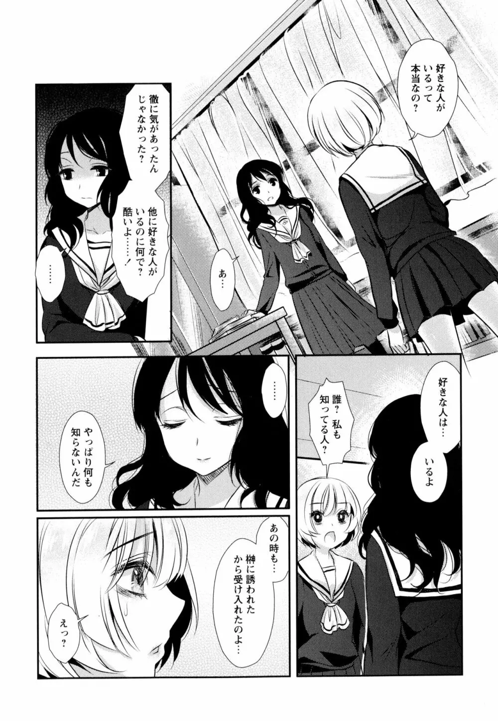 彩百合 Vol.9 84ページ