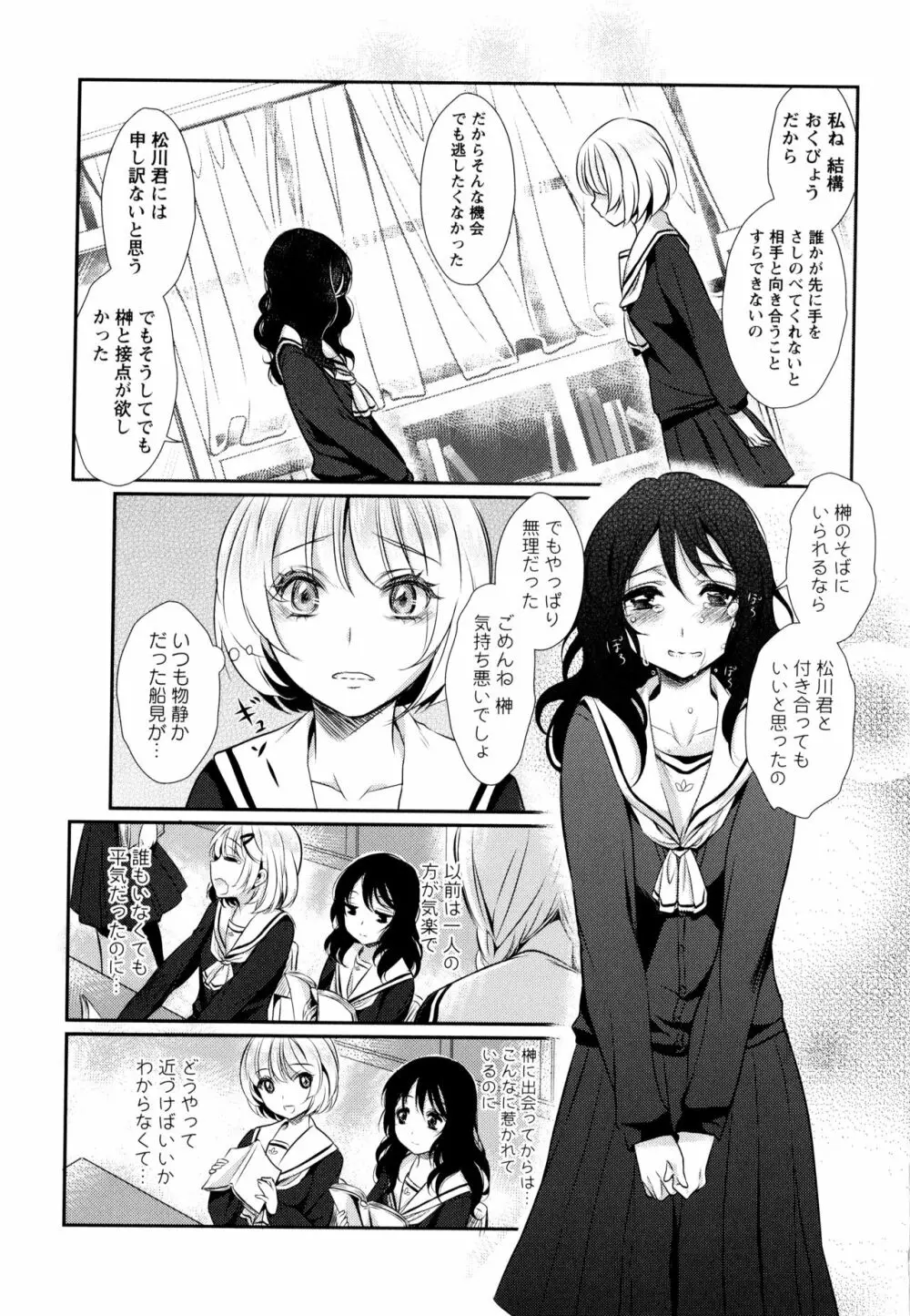 彩百合 Vol.9 85ページ