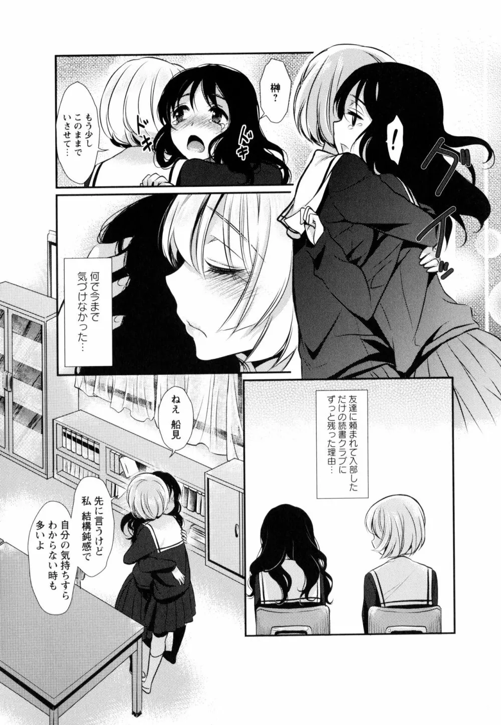 彩百合 Vol.9 86ページ