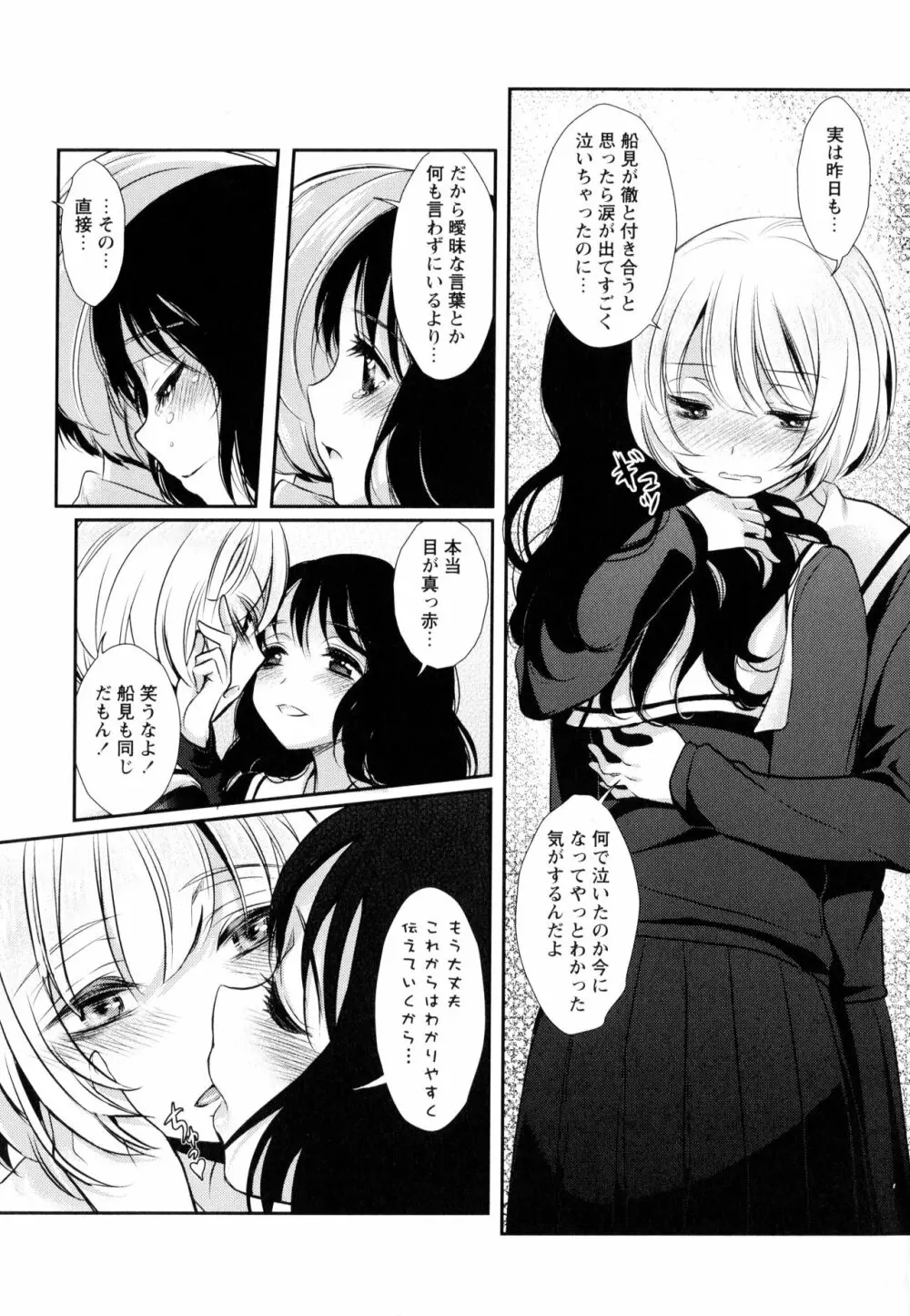 彩百合 Vol.9 87ページ