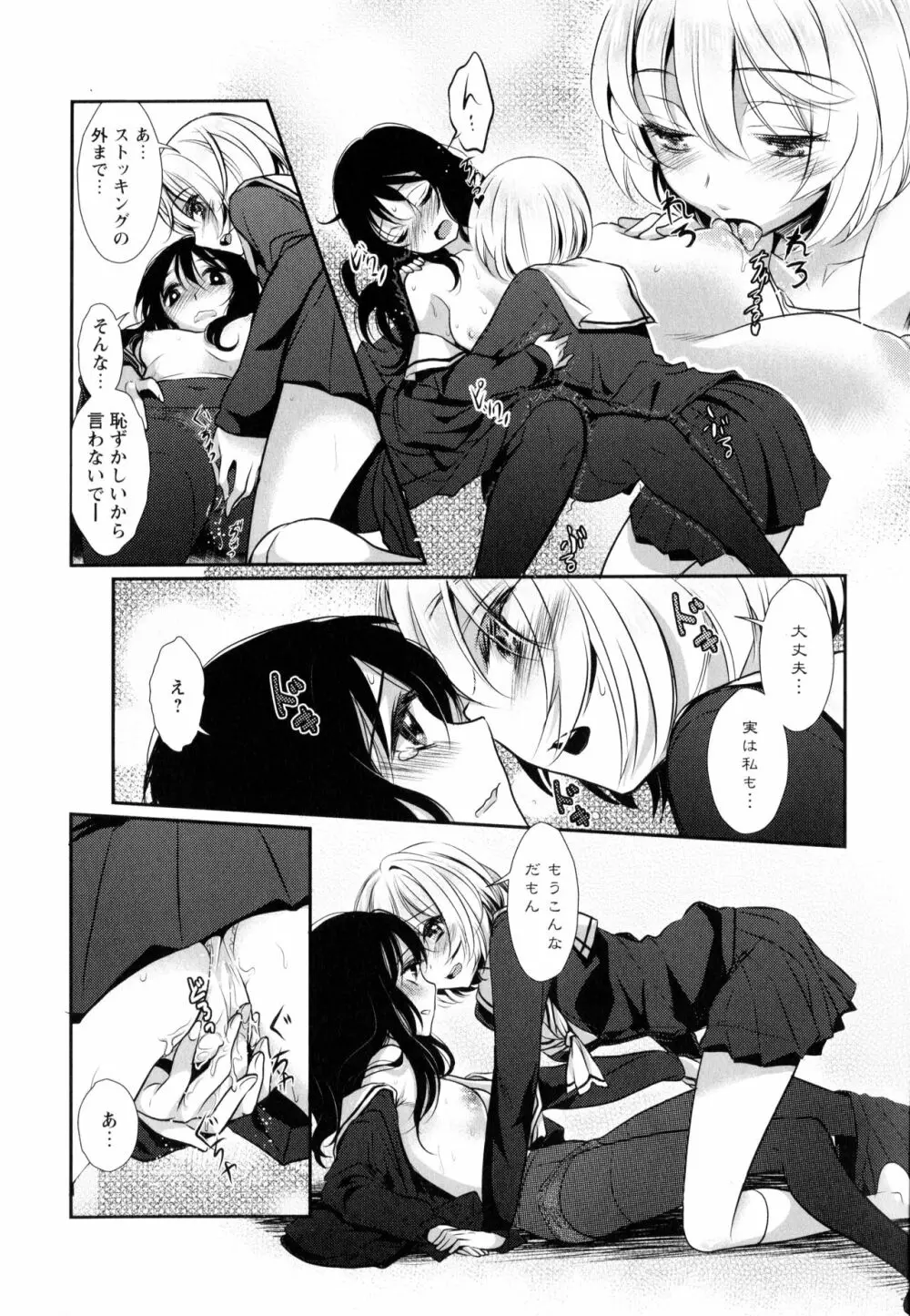 彩百合 Vol.9 90ページ