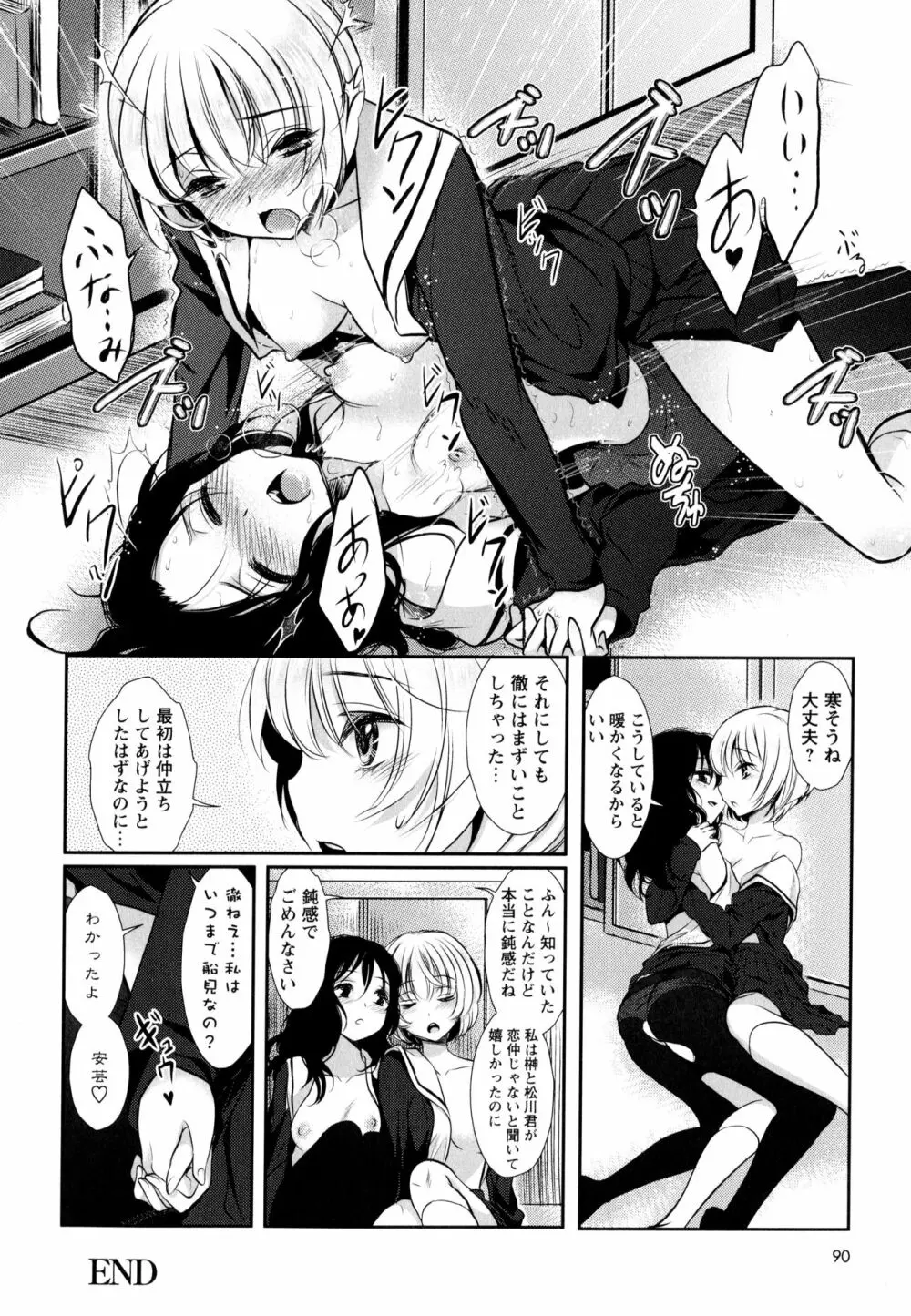 彩百合 Vol.9 92ページ