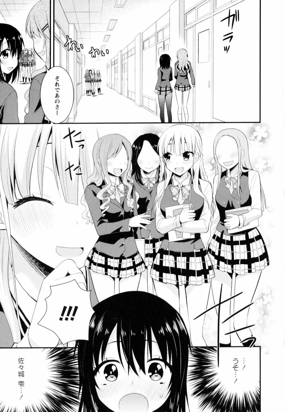 彩百合 Vol.9 95ページ