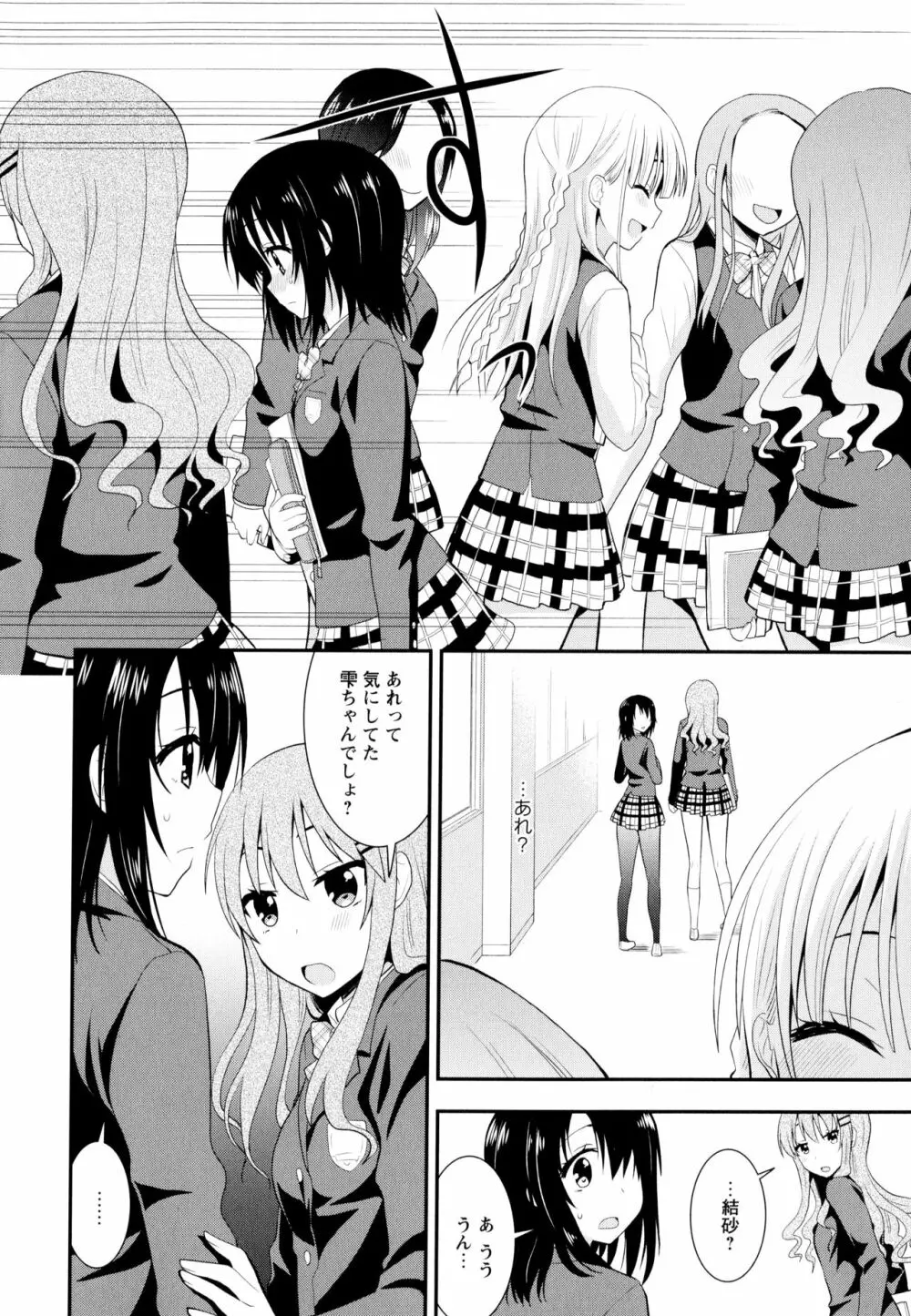 彩百合 Vol.9 96ページ