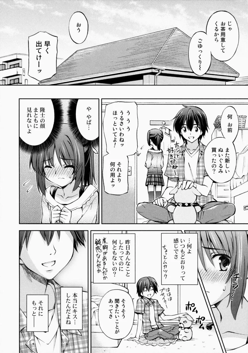 ～ゼッタイいいなり!?～くちびる媚薬 2 9ページ