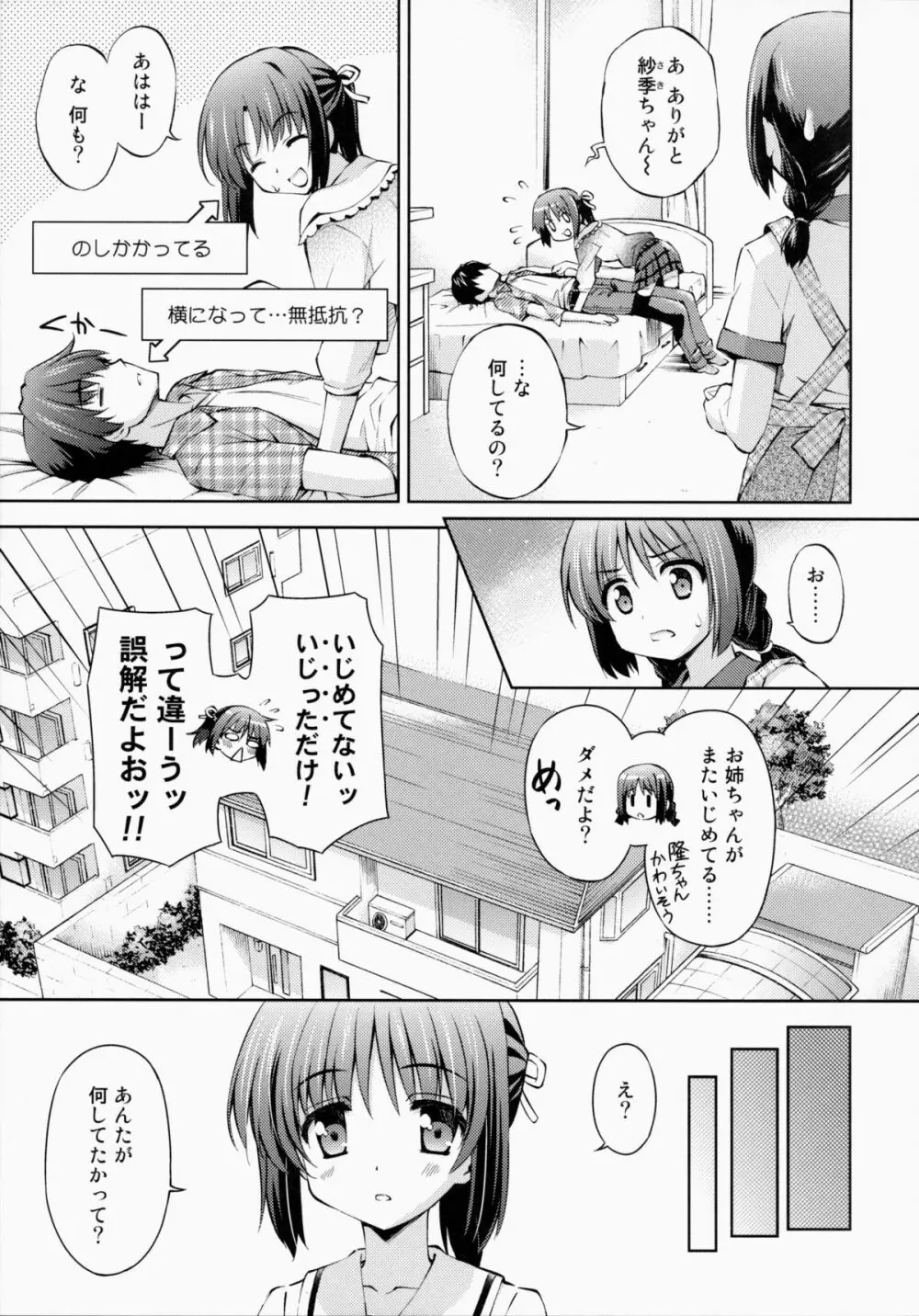 ～ゼッタイいいなり!?～くちびる媚薬 3 12ページ