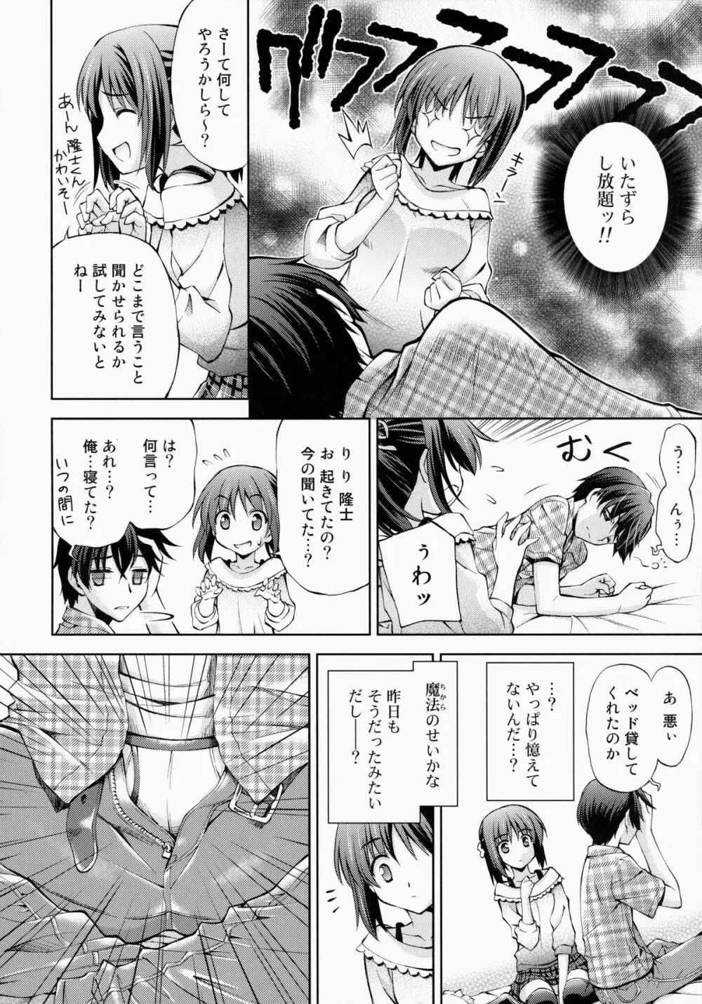 ～ゼッタイいいなり!?～くちびる媚薬 3 5ページ