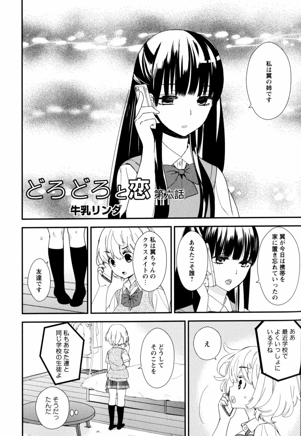 彩百合 Vol.10 100ページ