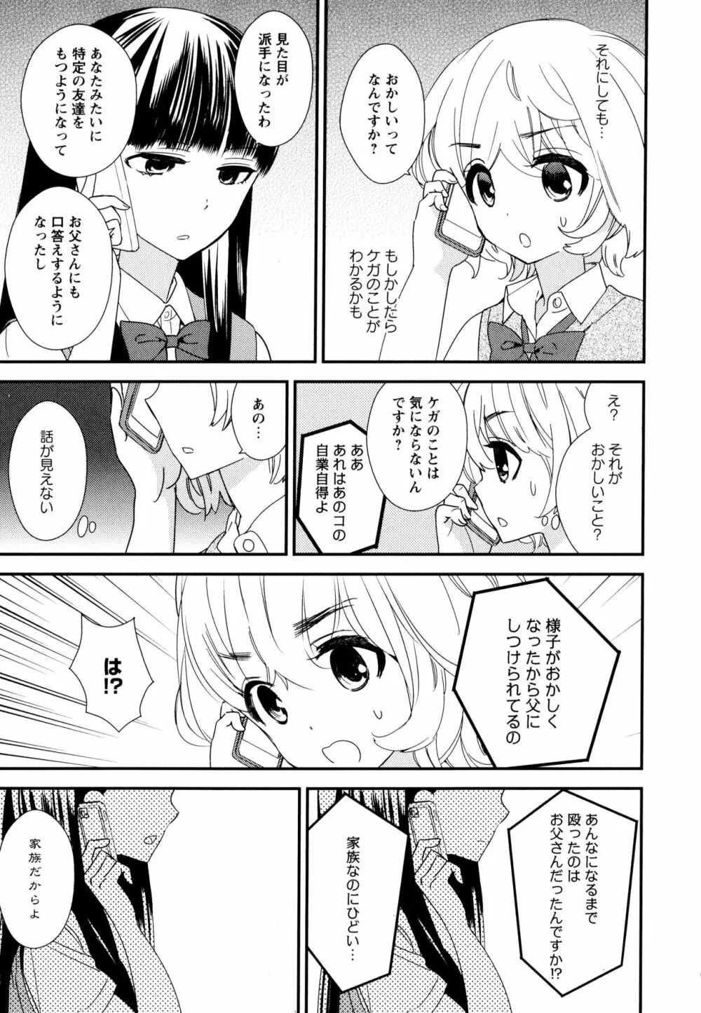 彩百合 Vol.10 101ページ