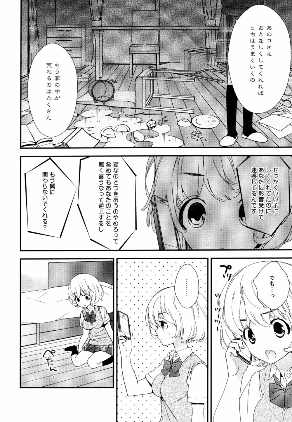 彩百合 Vol.10 102ページ