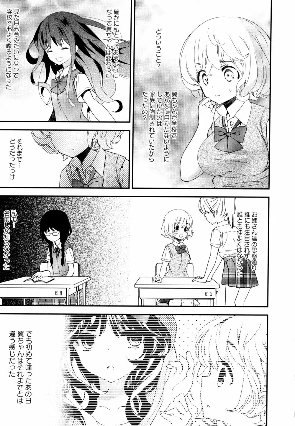 彩百合 Vol.10 103ページ