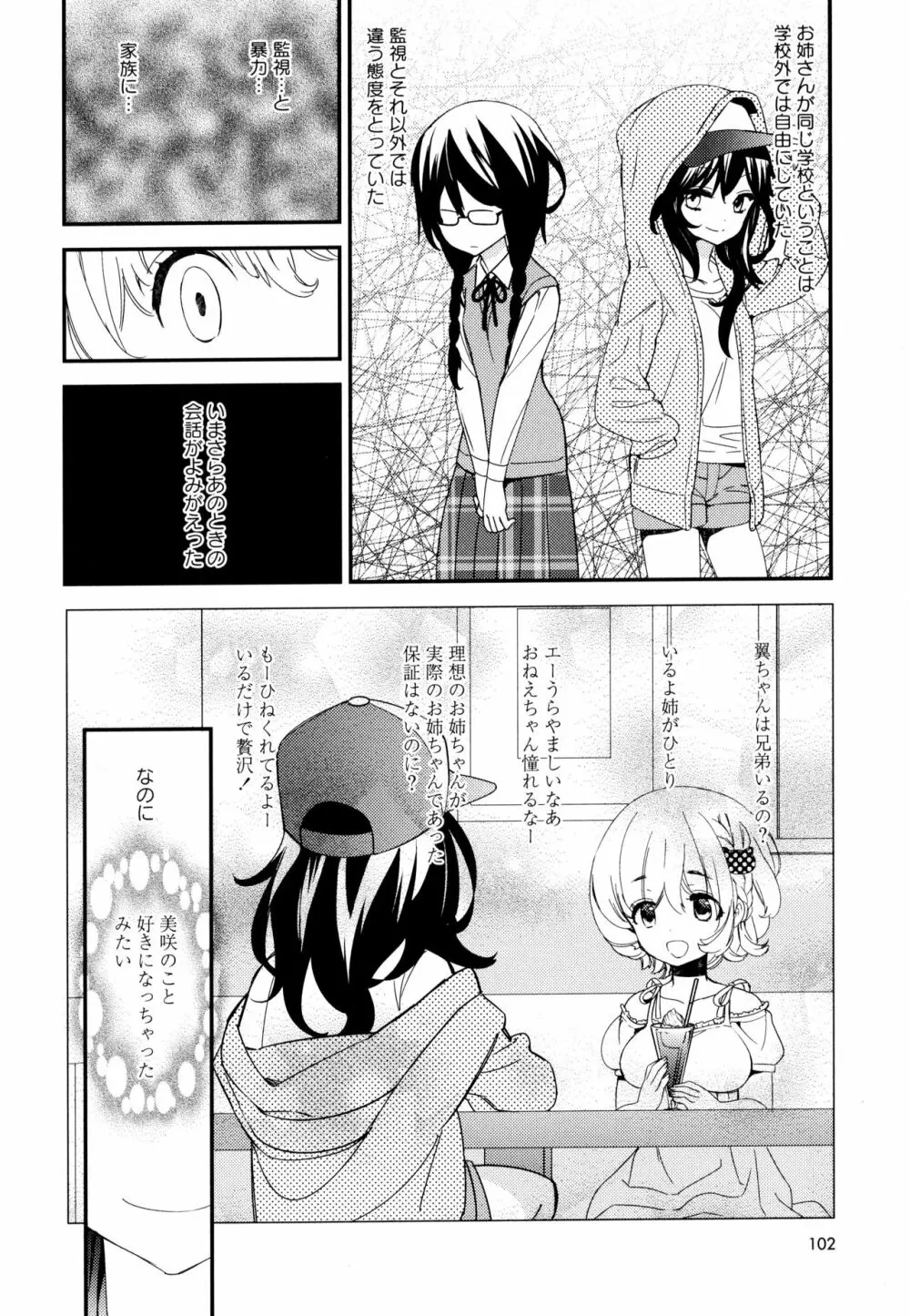 彩百合 Vol.10 104ページ