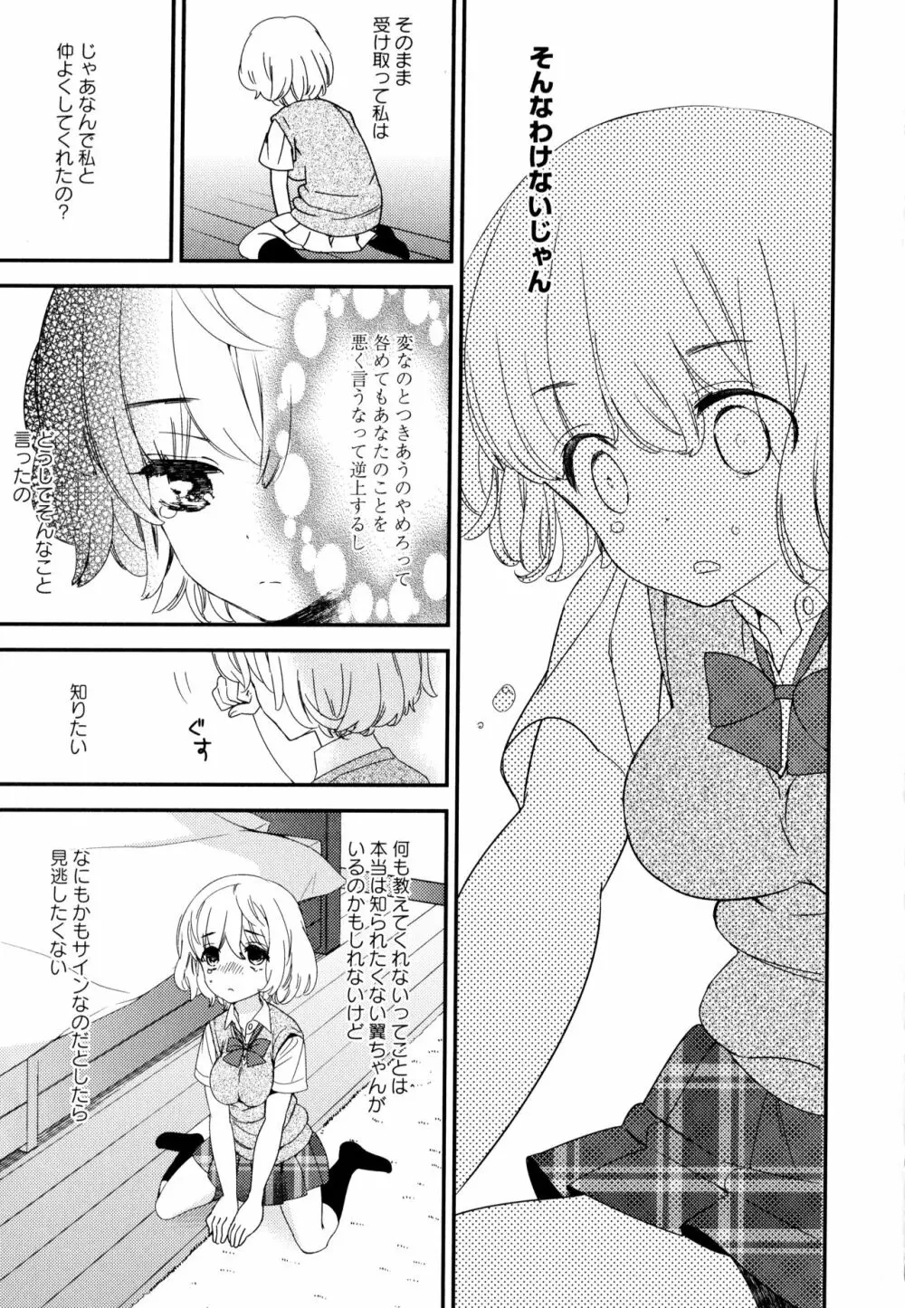 彩百合 Vol.10 105ページ